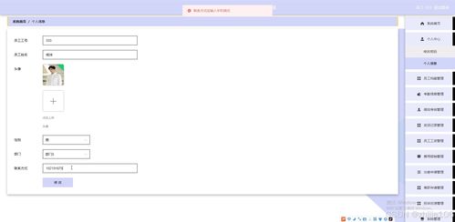 基于Django与Vue的钰铨服装辅料公司员工信息管理系统设计与实现