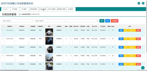 吉祥汽车销售公司信息管理系统设计与实现