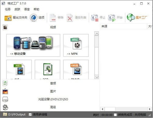 格式工厂2019官方中文版 一站式计算机信息系统集成服务解决方案
