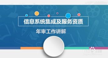 计算机信息系统集成资质年审全流程详解