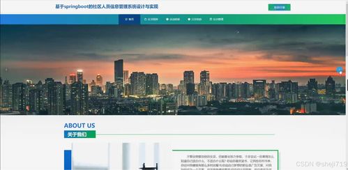 基于Java的智慧社区信息服务系统设计与实现 开题、源码与论文指南