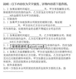 计算机信息系统集成合同