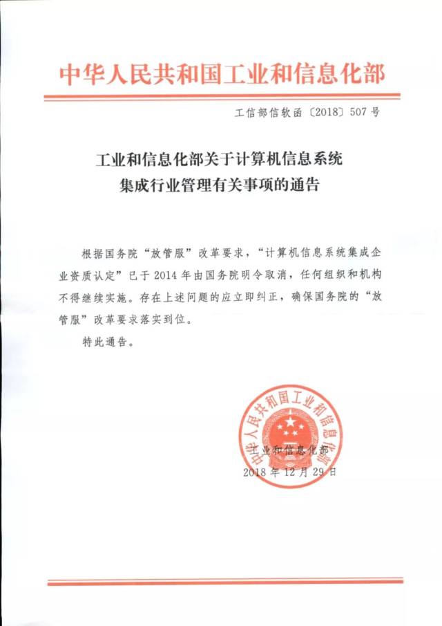 计算机信息系统集成服务的发展与规范 解读工业和信息化部的相关指引